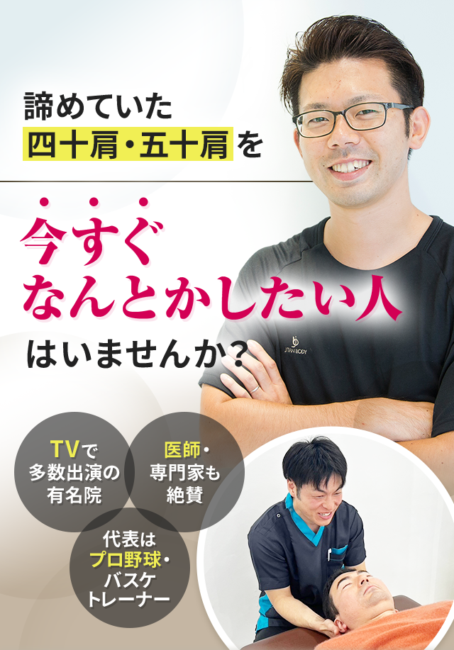 諦めていた四十肩・五十肩を今すぐなんとかしたい人はいませんか？