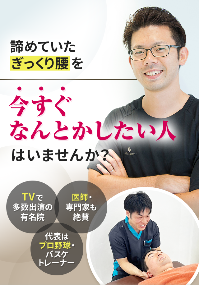 諦めていたぎっくり腰を今すぐなんとかしたい人はいませんか？