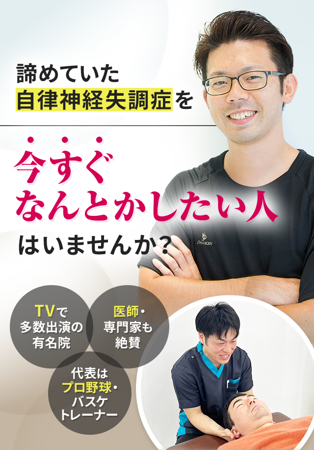 諦めていた自律神経失調症を今すぐなんとかしたい人はいませんか？