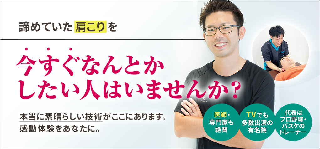 諦めていた肩こりを今すぐなんとかしたい人はいませんか？