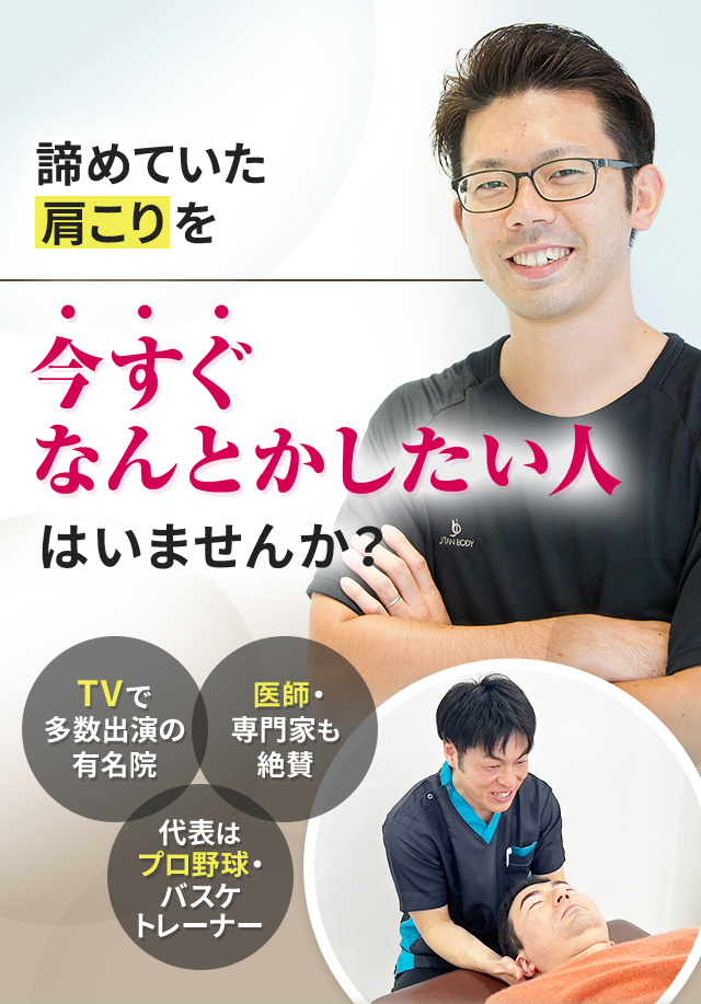 諦めていた肩こりを今すぐなんとかしたい人はいませんか？