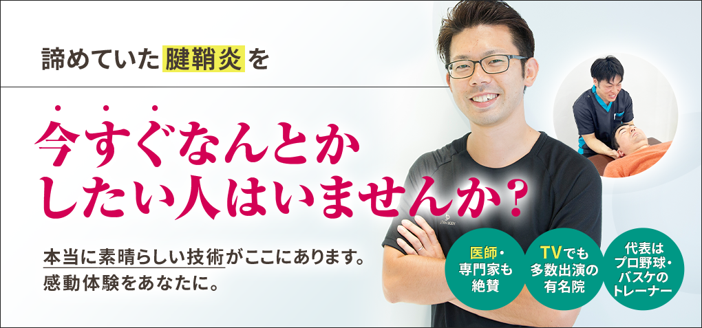 諦めていた腱鞘炎を今すぐなんとかしたい人はいませんか？