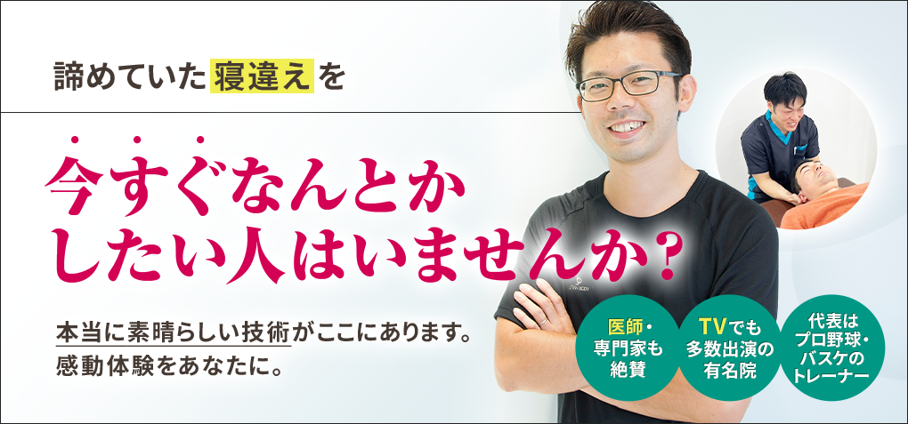 諦めていた寝違えの痛みを今すぐなんとかしたい人はいませんか？