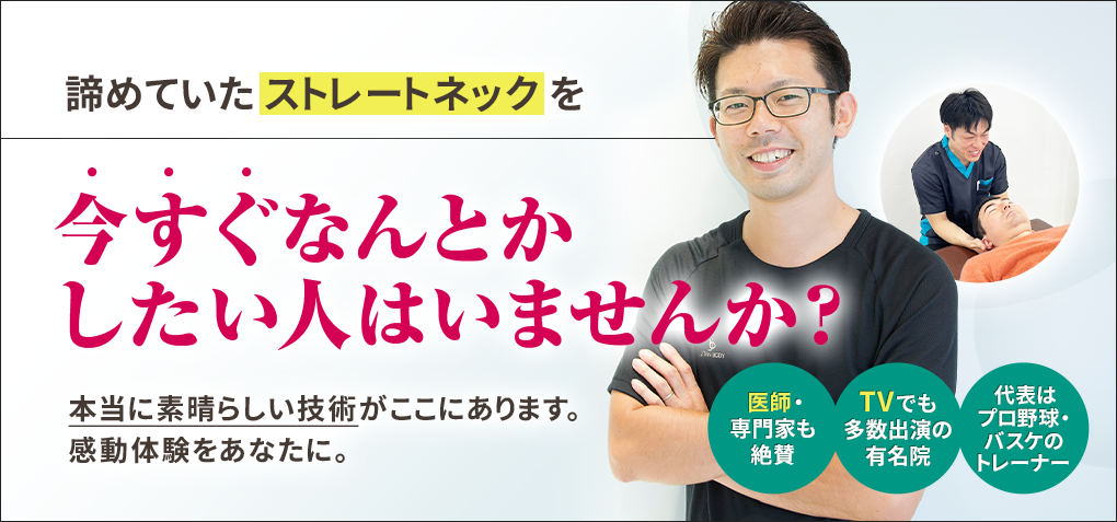 諦めていたストレートネックを今すぐなんとかしたい人はいませんか？