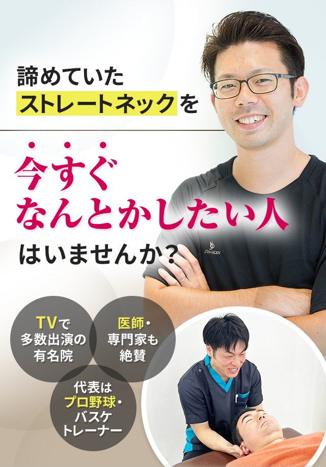 諦めていたストレートネックを今すぐなんとかしたい人はいませんか？