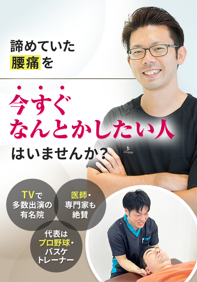 諦めていた腰痛を今すぐなんとかしたい人はいませんか？